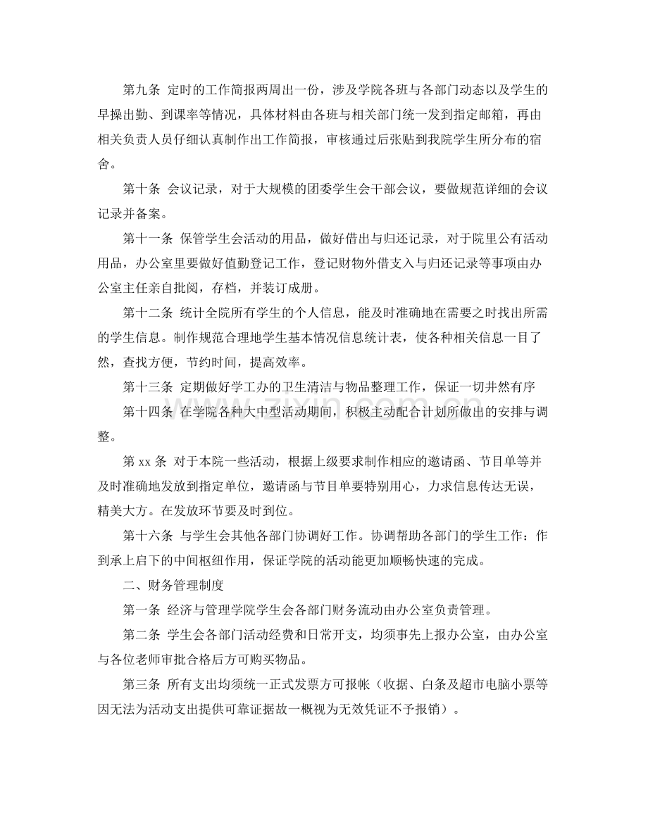 大学党委办公室工作计划表格 .docx_第2页