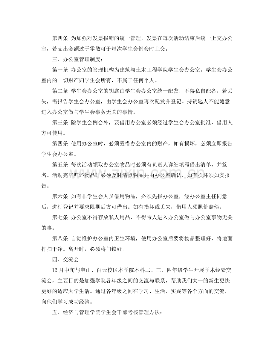 大学党委办公室工作计划表格 .docx_第3页