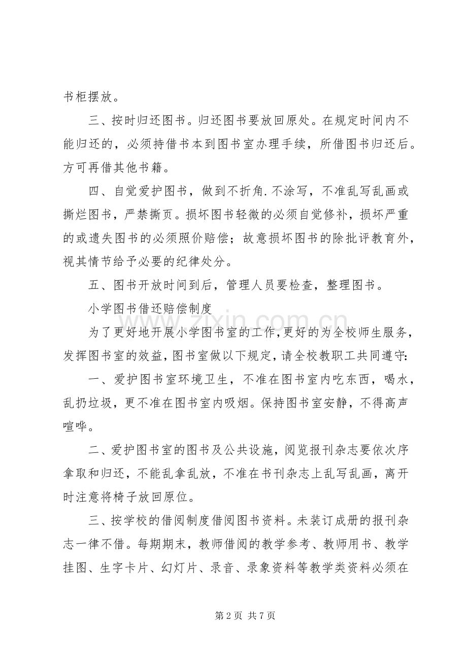 图书阅览室管理规章制度1.docx_第2页