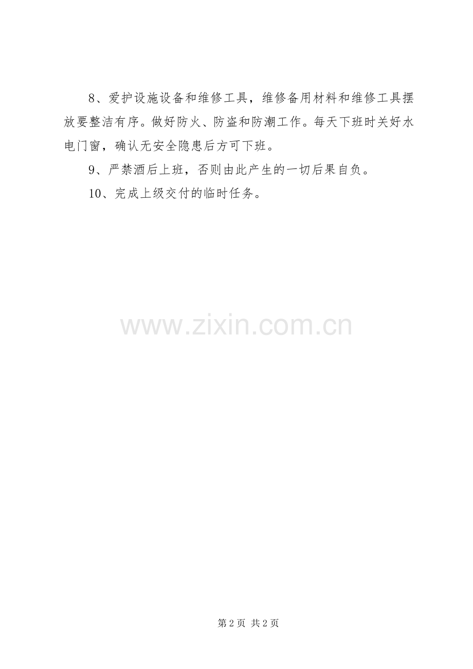 阳绵中学勤杂工安全工作规章制度.docx_第2页