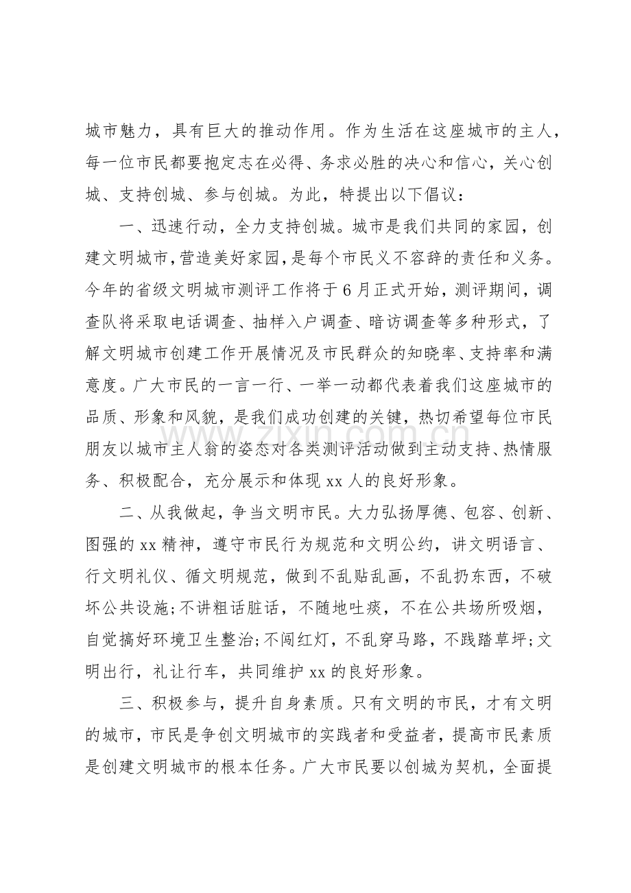 创建省级示范文明县城倡议书范文.docx_第3页