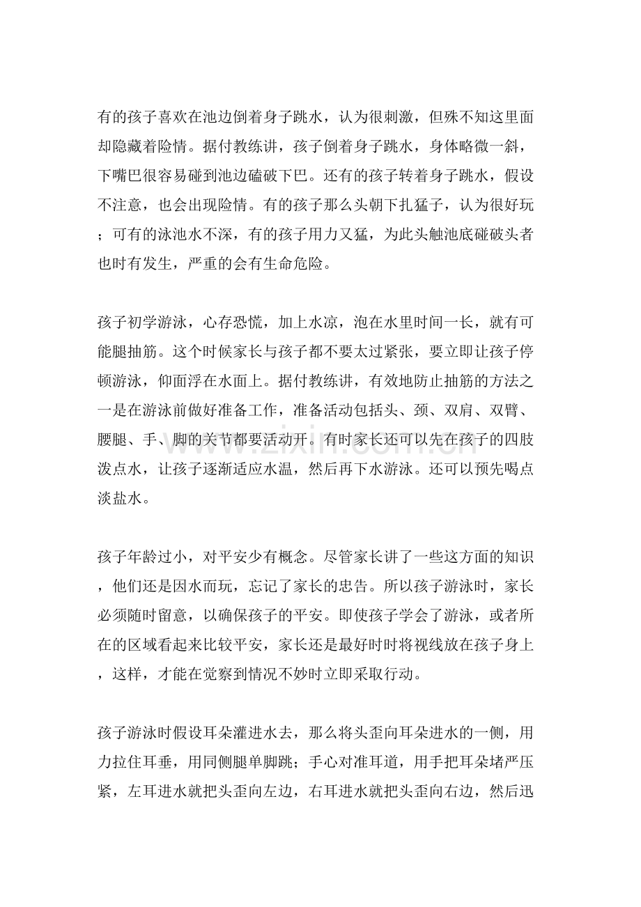 儿童游泳安全知识有些.doc_第2页