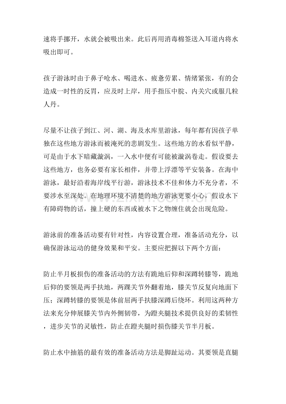 儿童游泳安全知识有些.doc_第3页