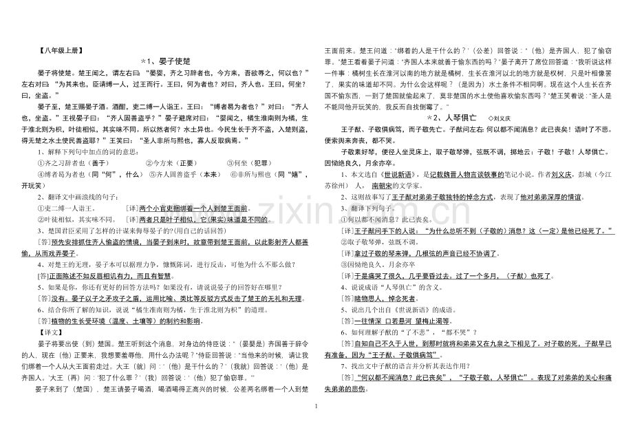 苏教版八上语文古文整理.doc_第1页