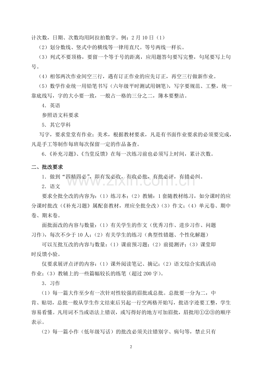 作业和作业批改要求.doc_第2页