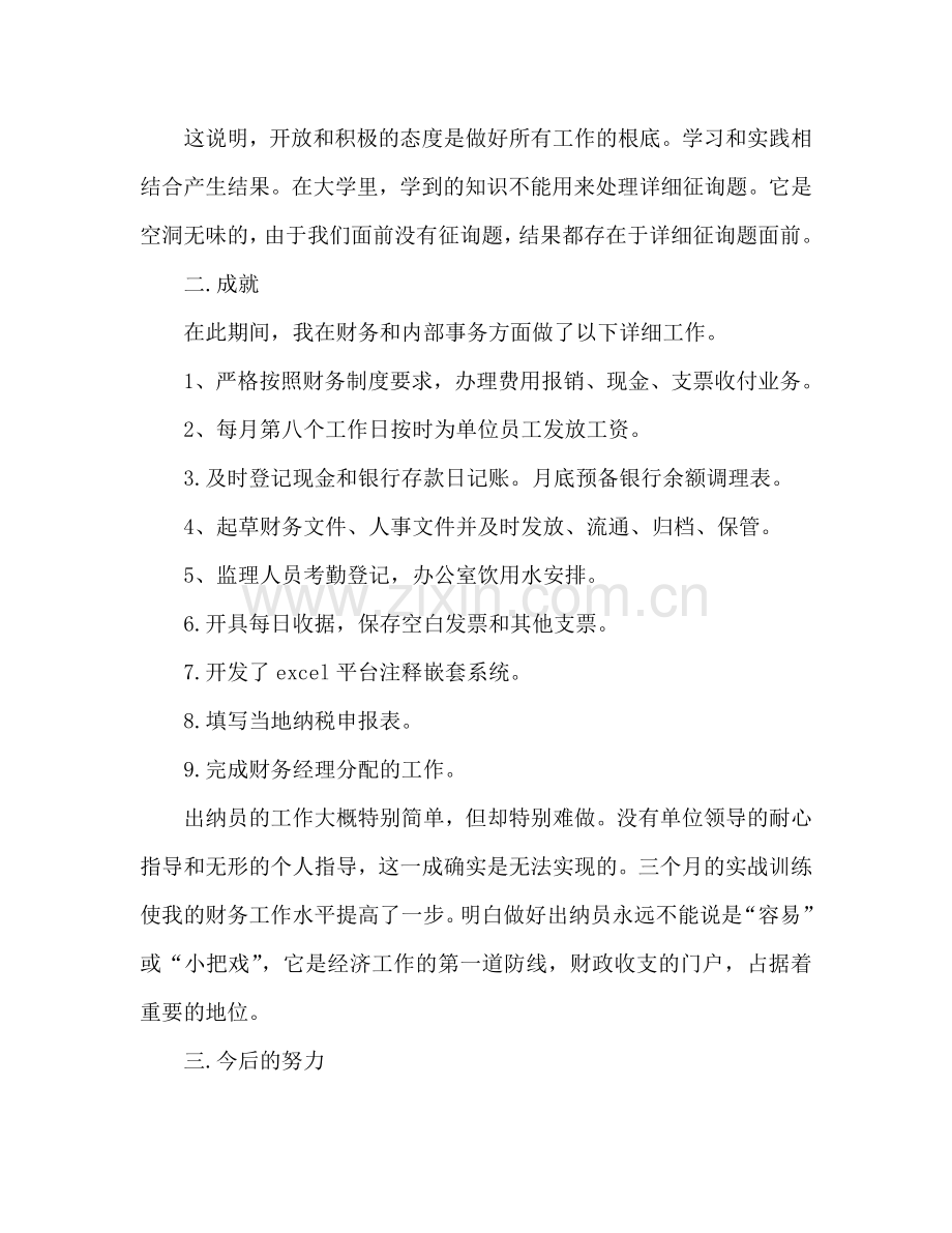 出纳三个月试用期转正工作参考总结（通用）.doc_第2页