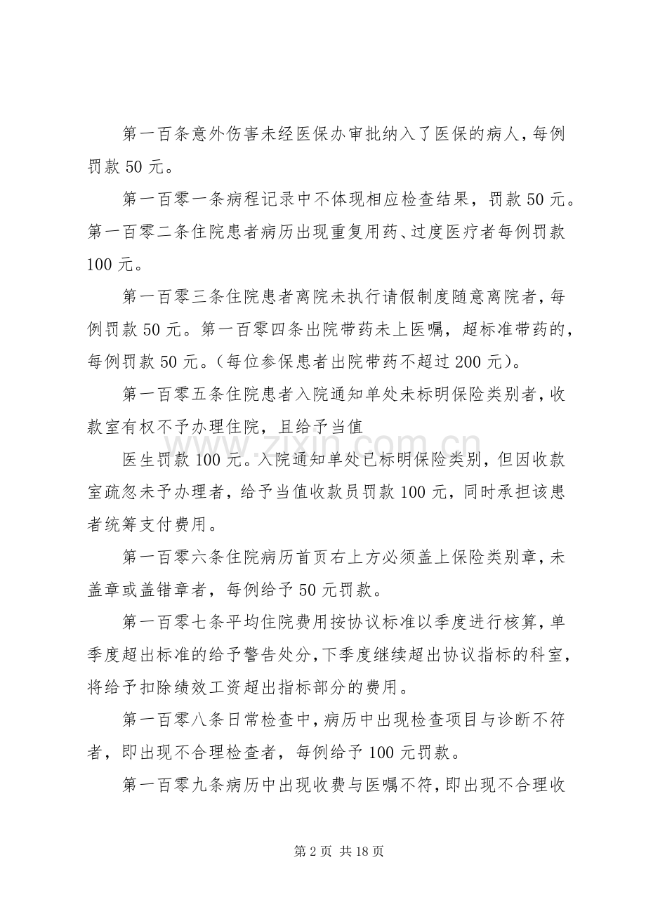 医院医保考评及奖惩规章制度.docx_第2页