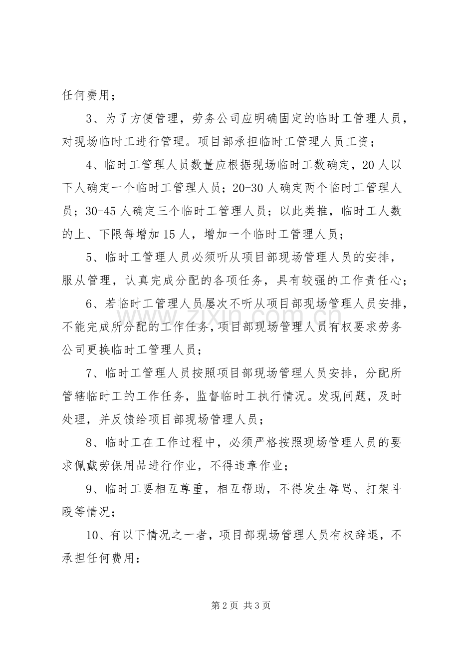 临时工管理规章制度 .docx_第2页