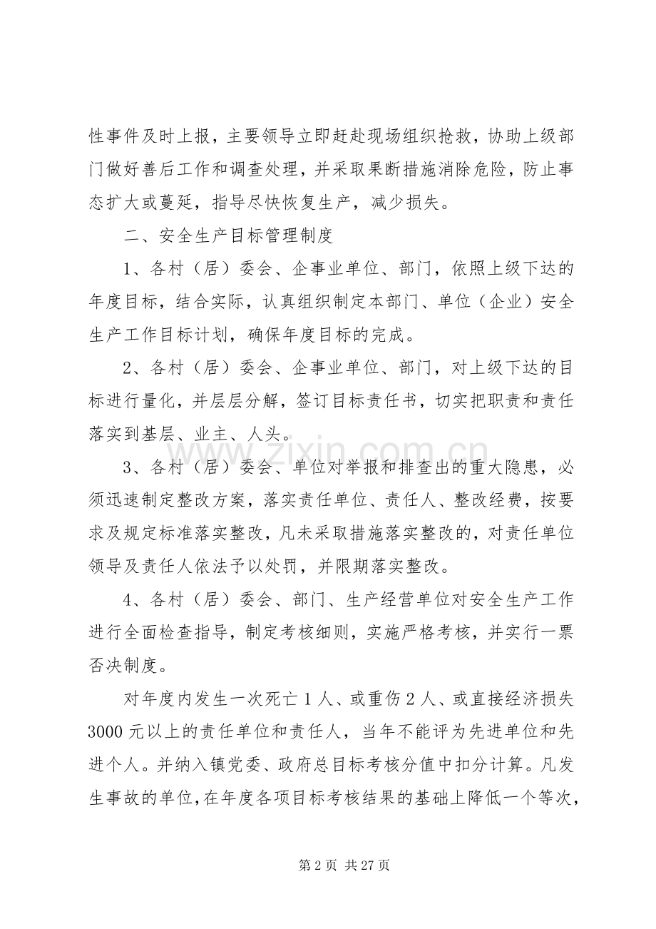 观阁镇安全生产工作管理规章制度和措施.docx_第2页