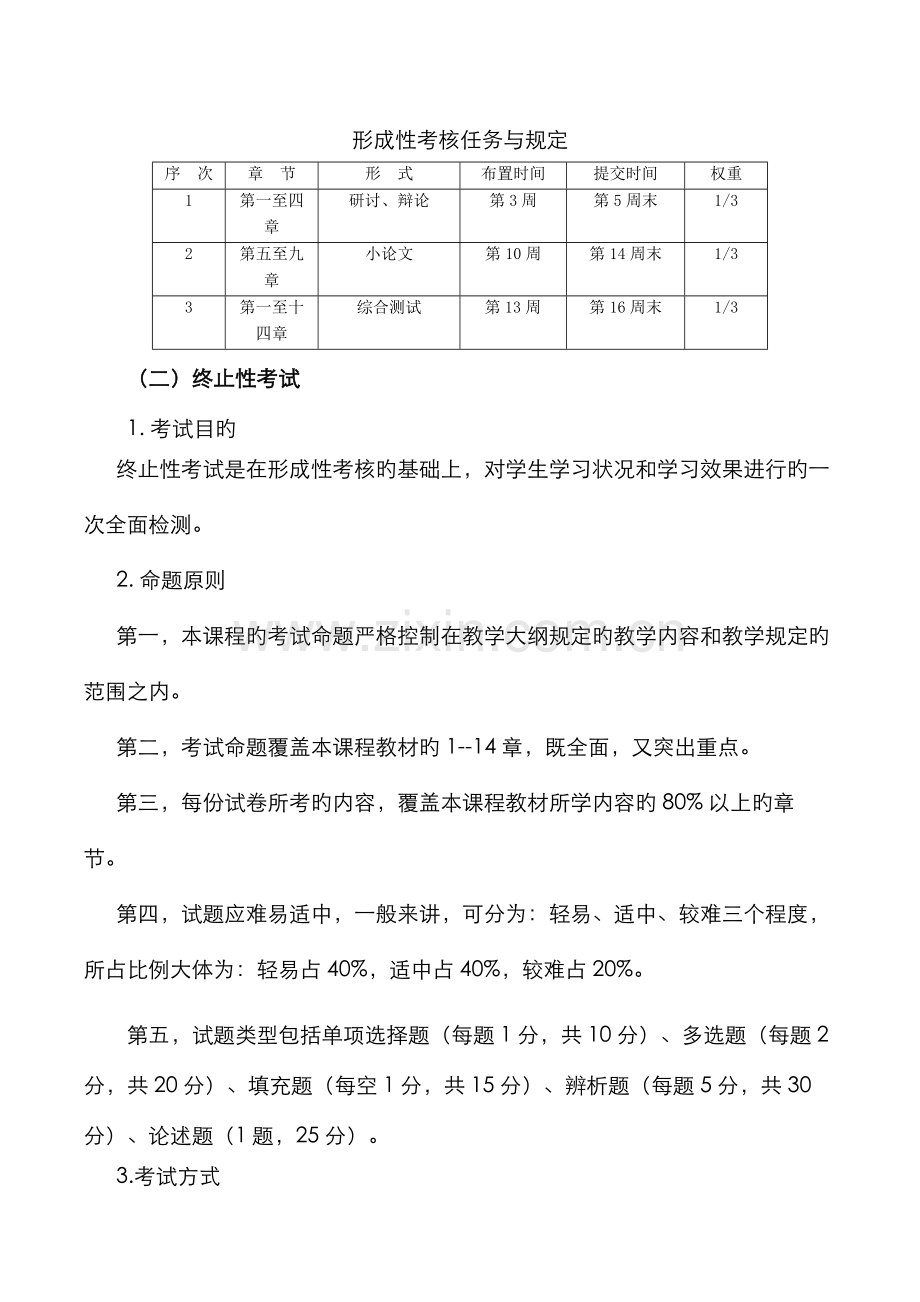 2022年民族理论与民族政策期末复习提要.doc_第2页