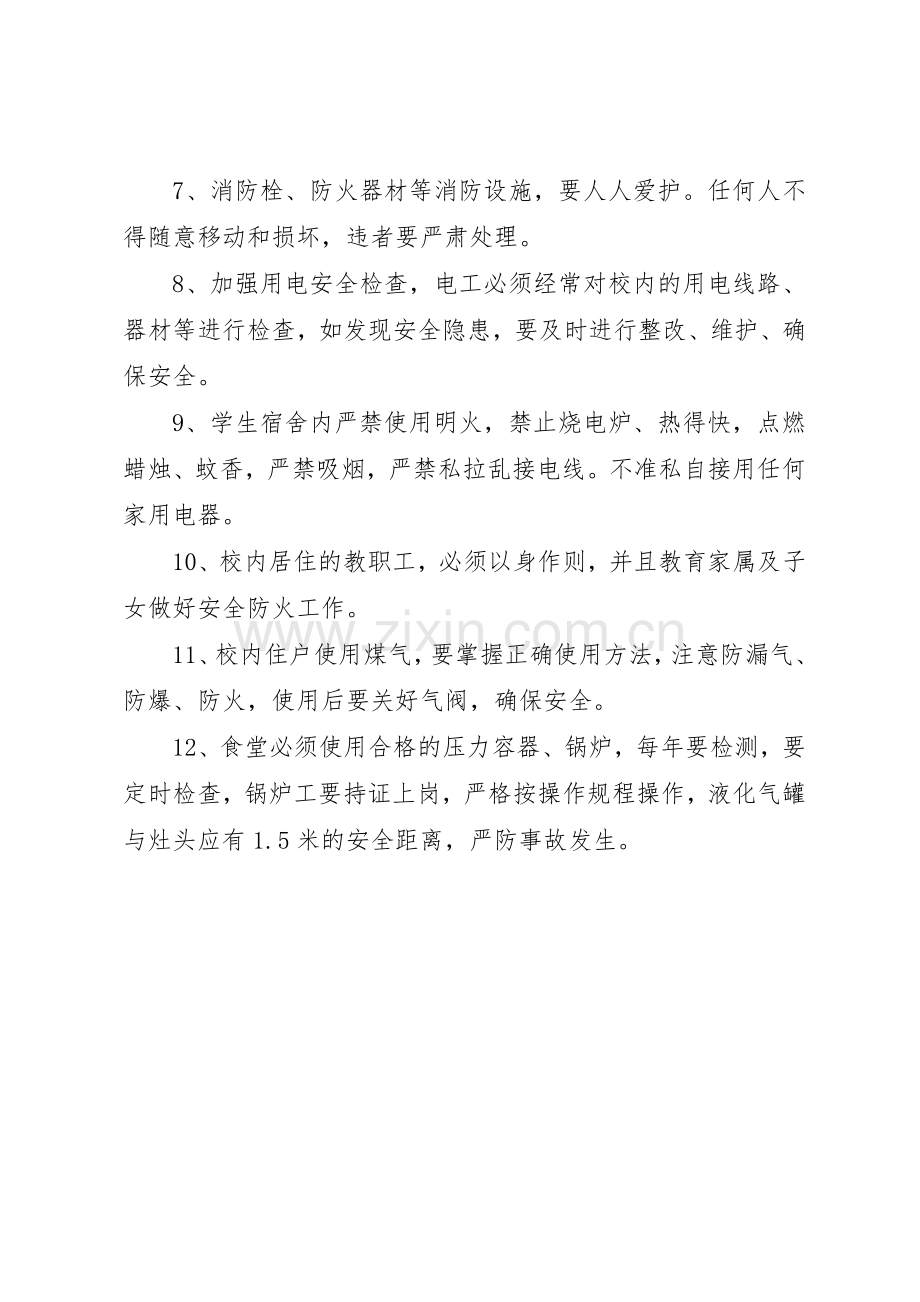 学校消防安全工作规章制度细则.docx_第2页