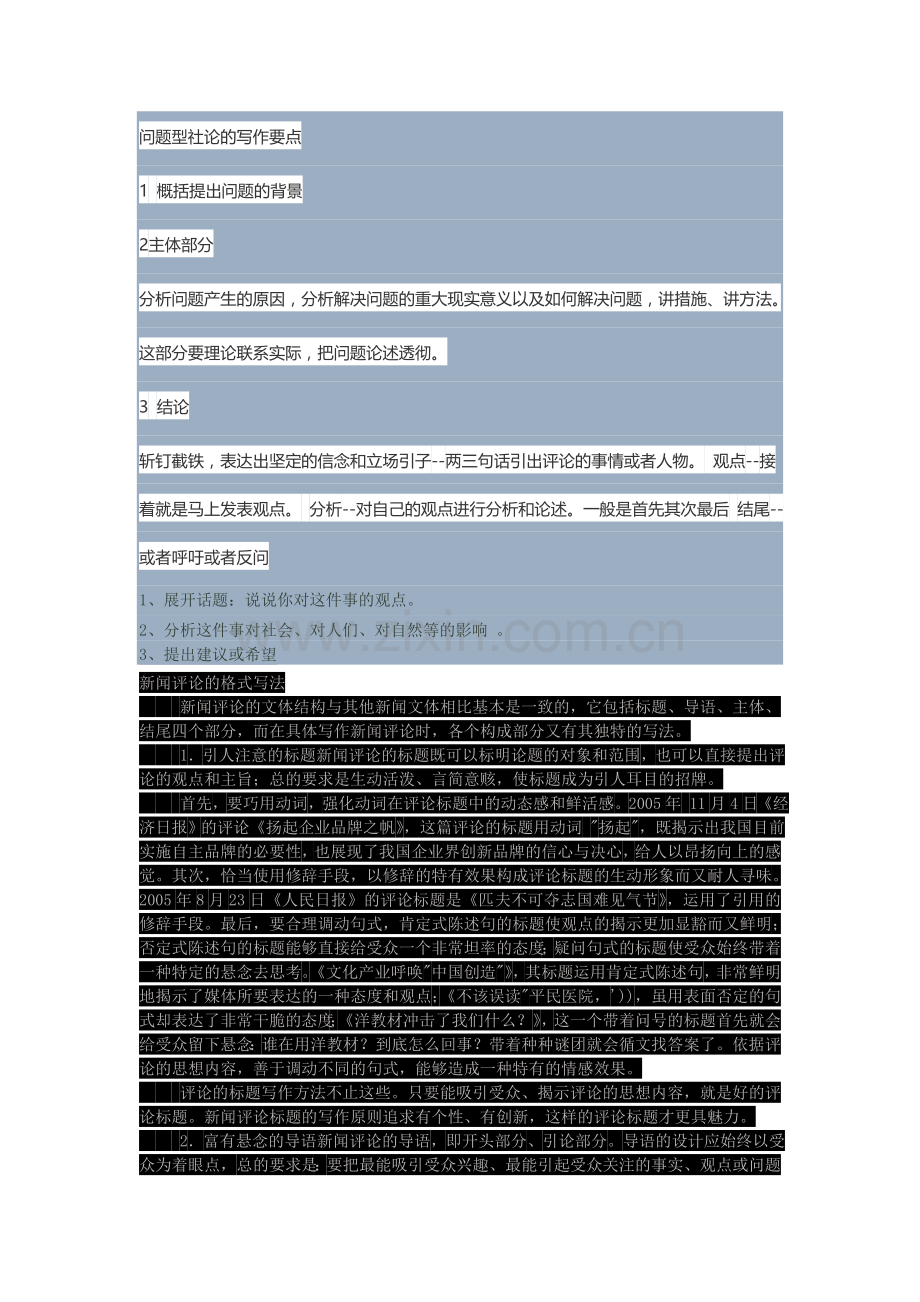 新闻评论的格式写法.doc_第1页