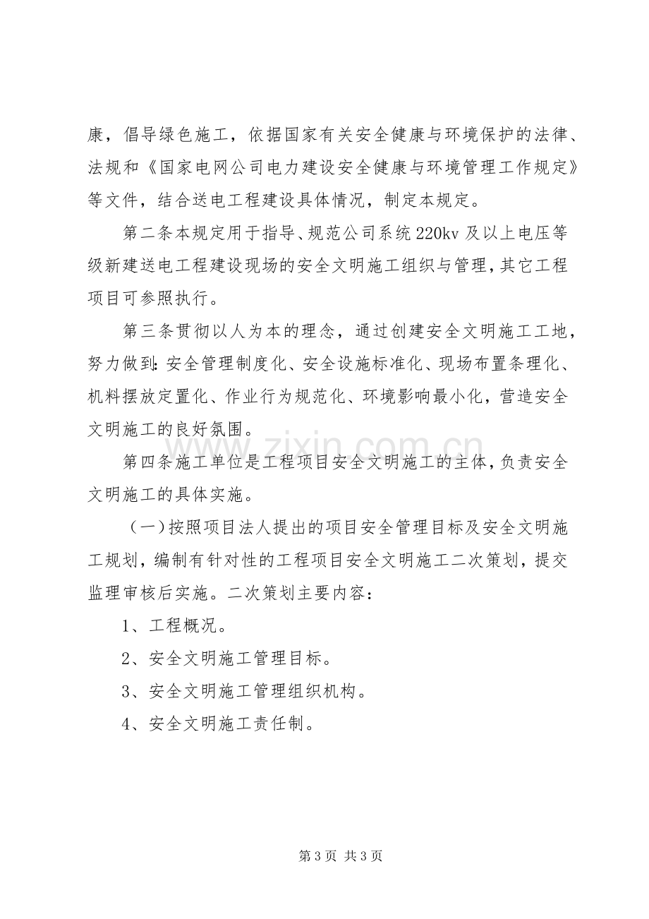 输变配电工程项目安全管理规章制度(3).docx_第3页