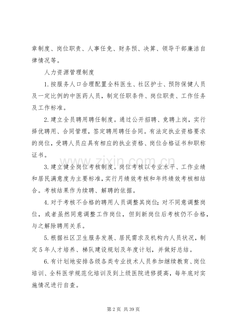 市河东社区卫生服务中心工作管理规章制度.docx_第2页