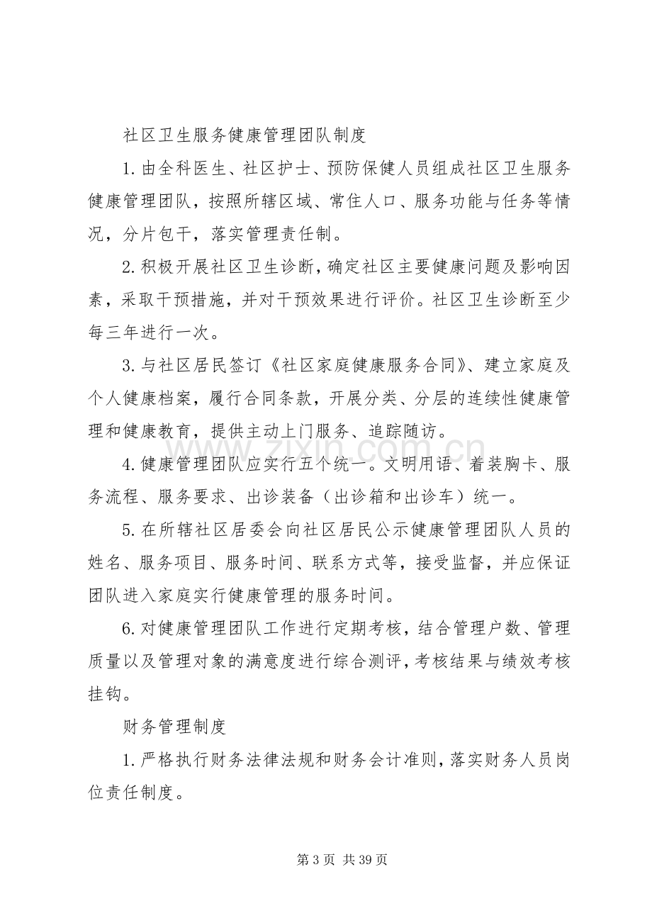 市河东社区卫生服务中心工作管理规章制度.docx_第3页