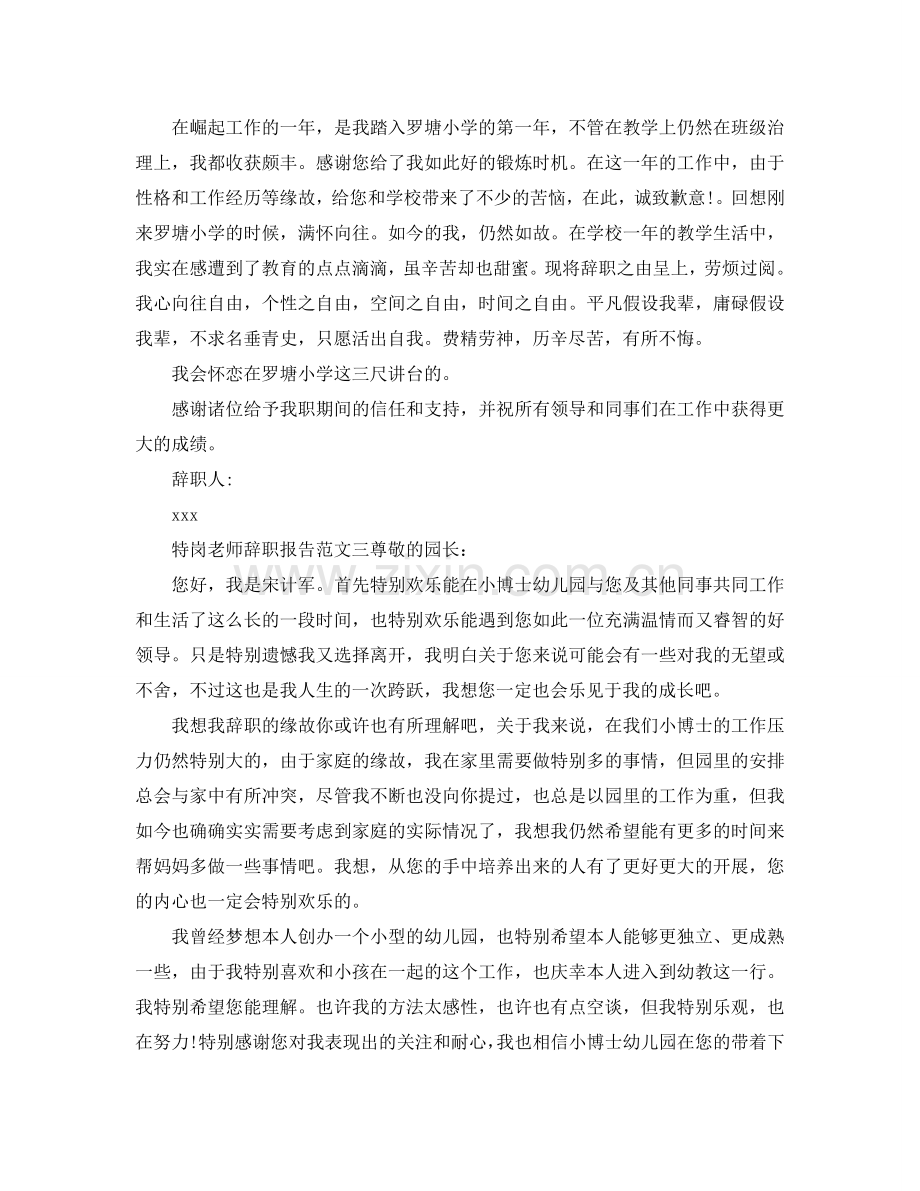 2021特岗教师辞职参考报告范文.doc_第3页