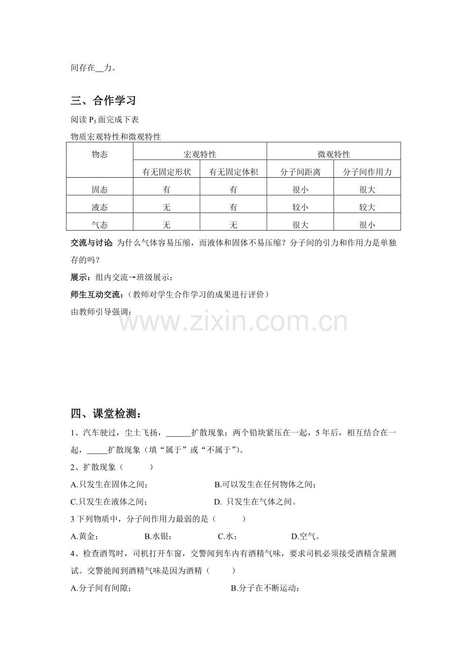 第十三章《内能》.doc_第2页