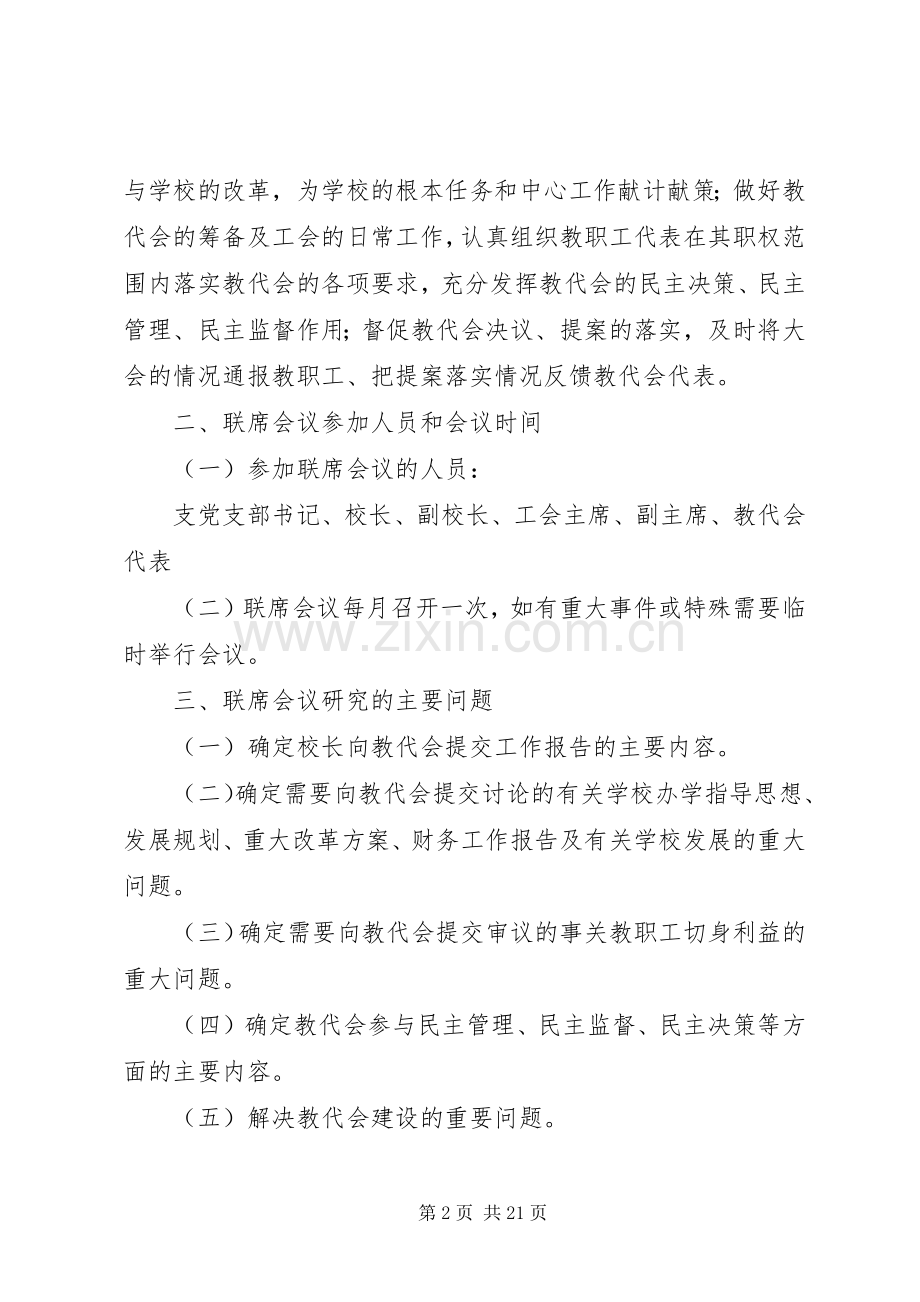 学校务公开联席会议规章制度.docx_第2页