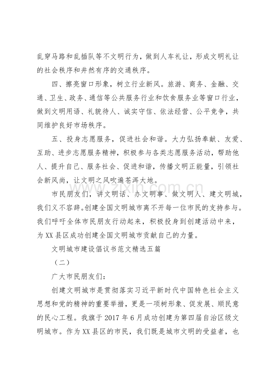 文明城市建设倡议书五篇.docx_第2页