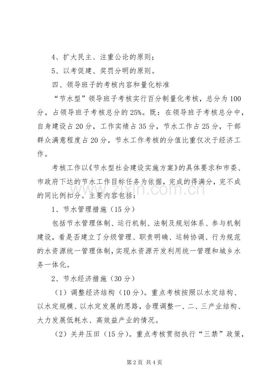 领导干部考核规章规章制度.docx_第2页