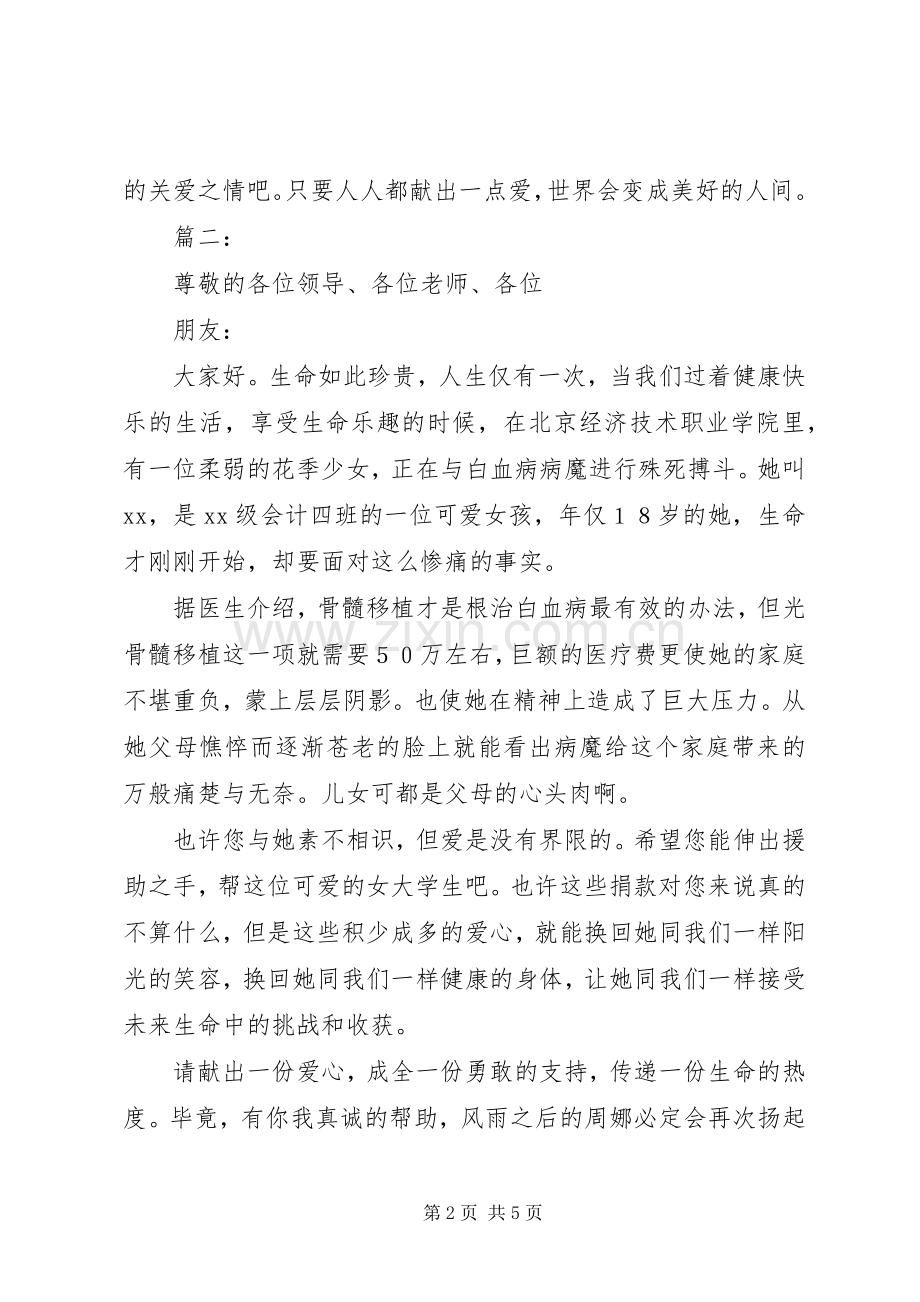 献爱心捐款募捐倡议书范文.docx_第2页