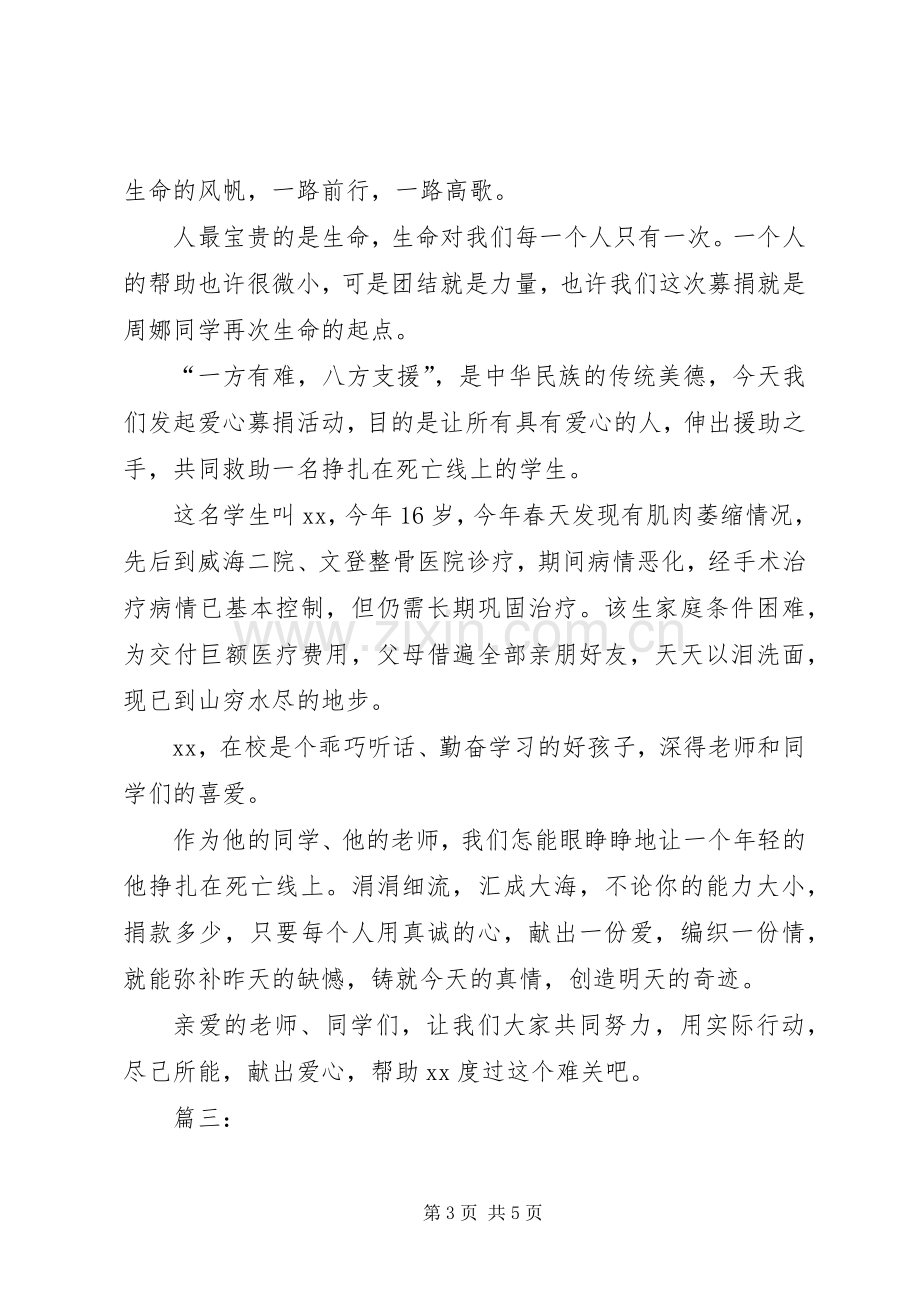 献爱心捐款募捐倡议书范文.docx_第3页