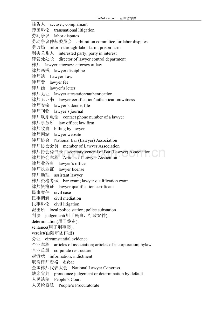 法律英语词汇大全.doc_第3页