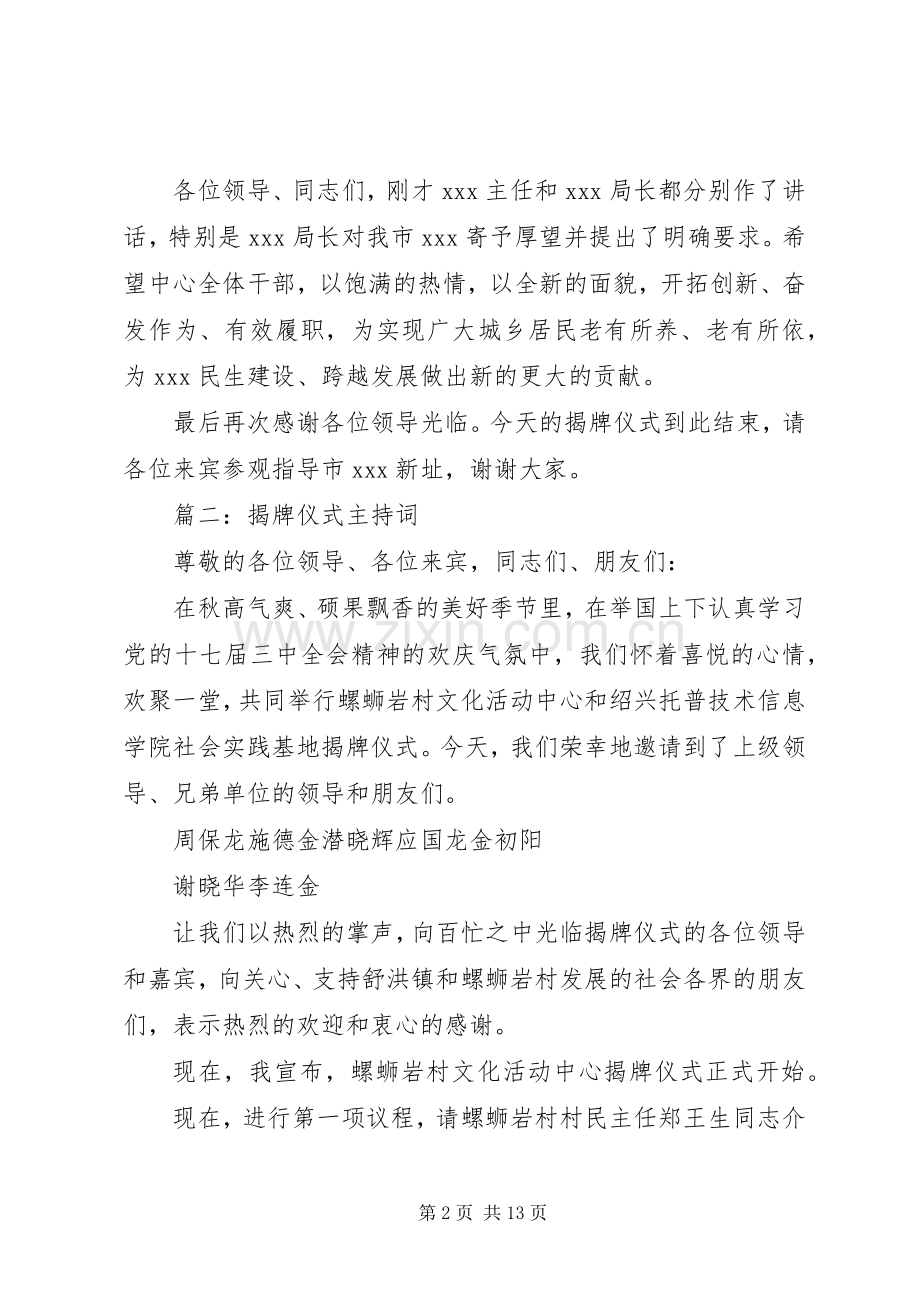 揭牌仪式的主持词稿.docx_第2页