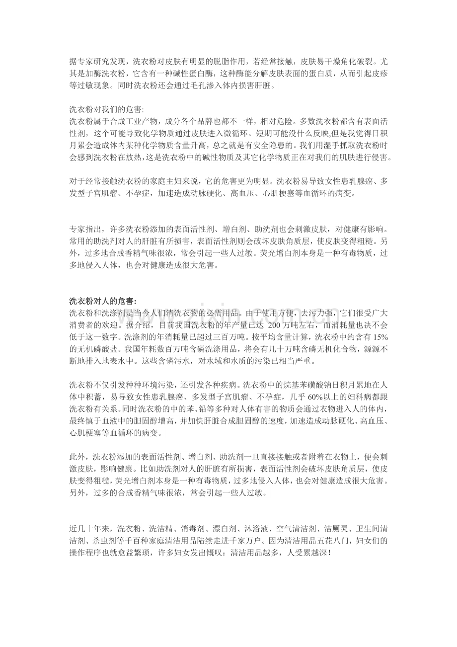 洗衣粉对人体危害有什么.doc_第1页