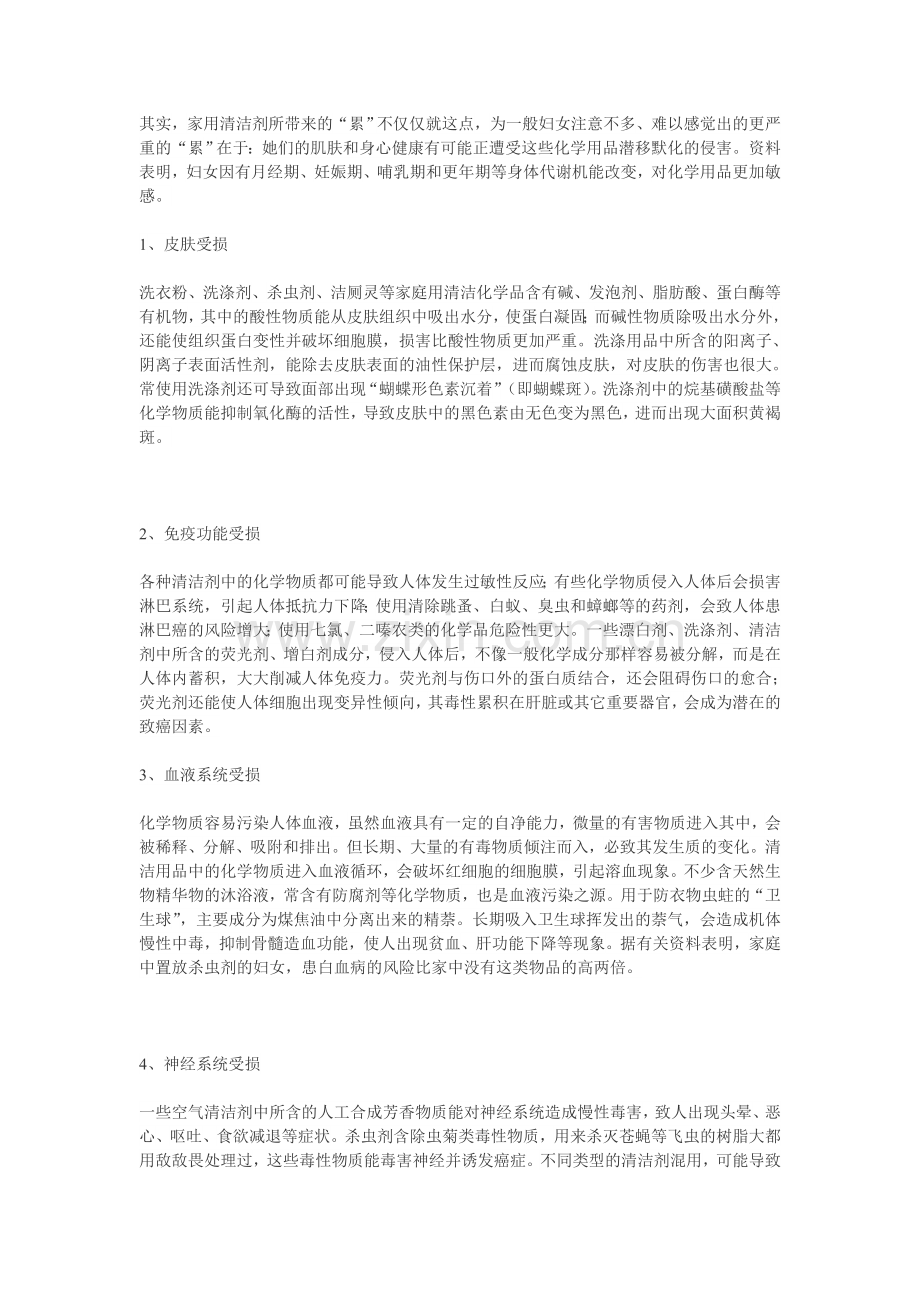 洗衣粉对人体危害有什么.doc_第2页