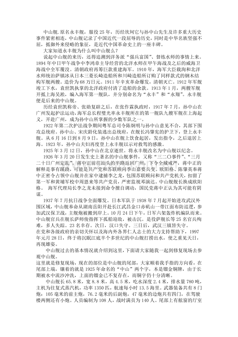 中山舰博物馆导游词.doc_第3页