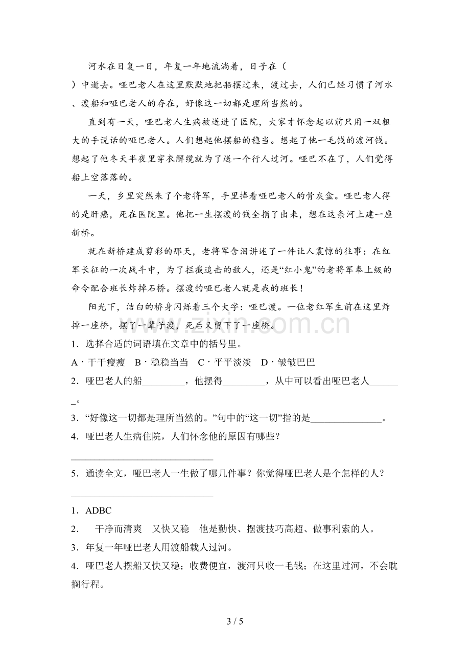 人教版六年级语文下册第一次月考试卷含参考答案.doc_第3页