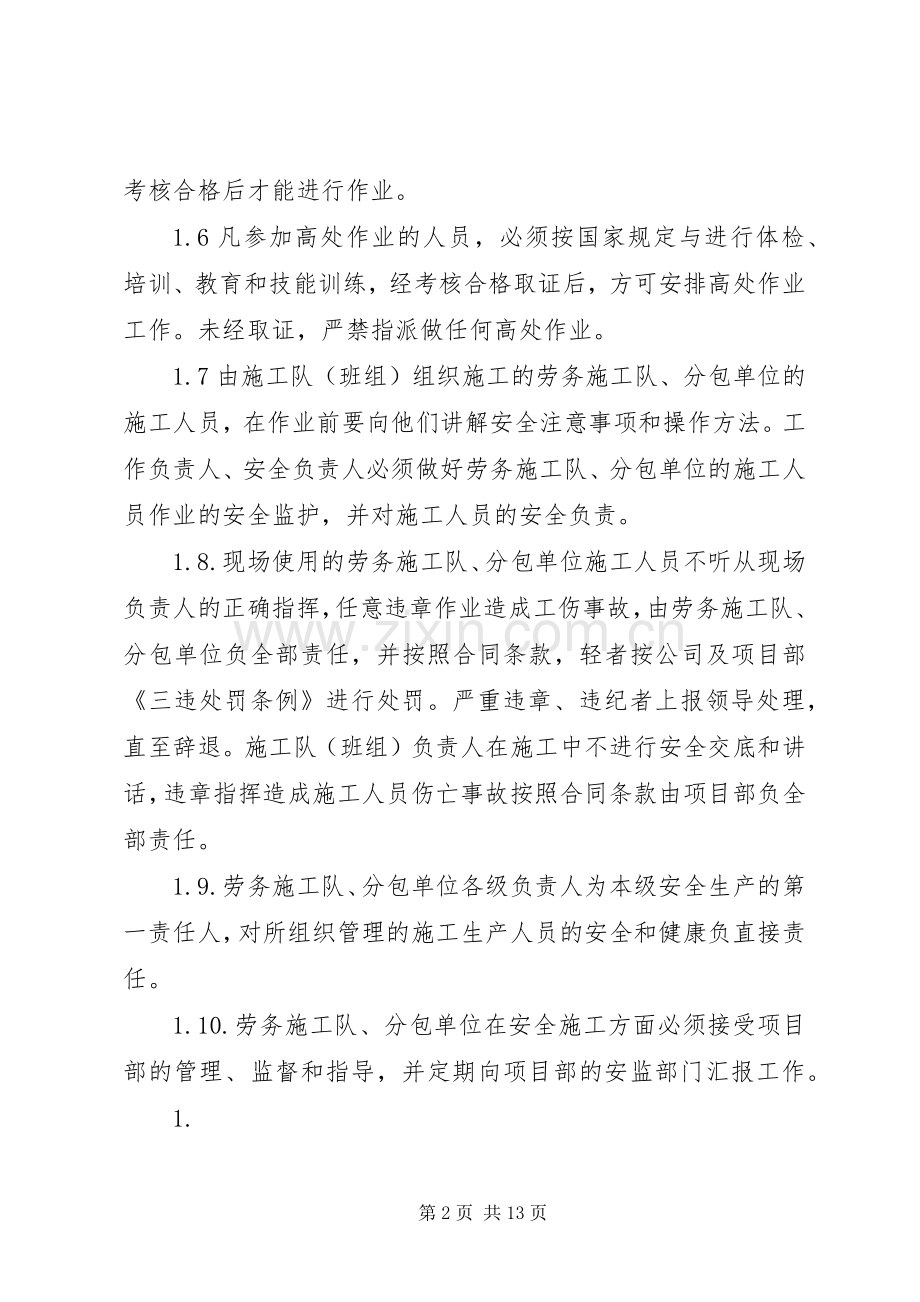 分包工程(含临时工)安全管理规章制度.docx_第2页