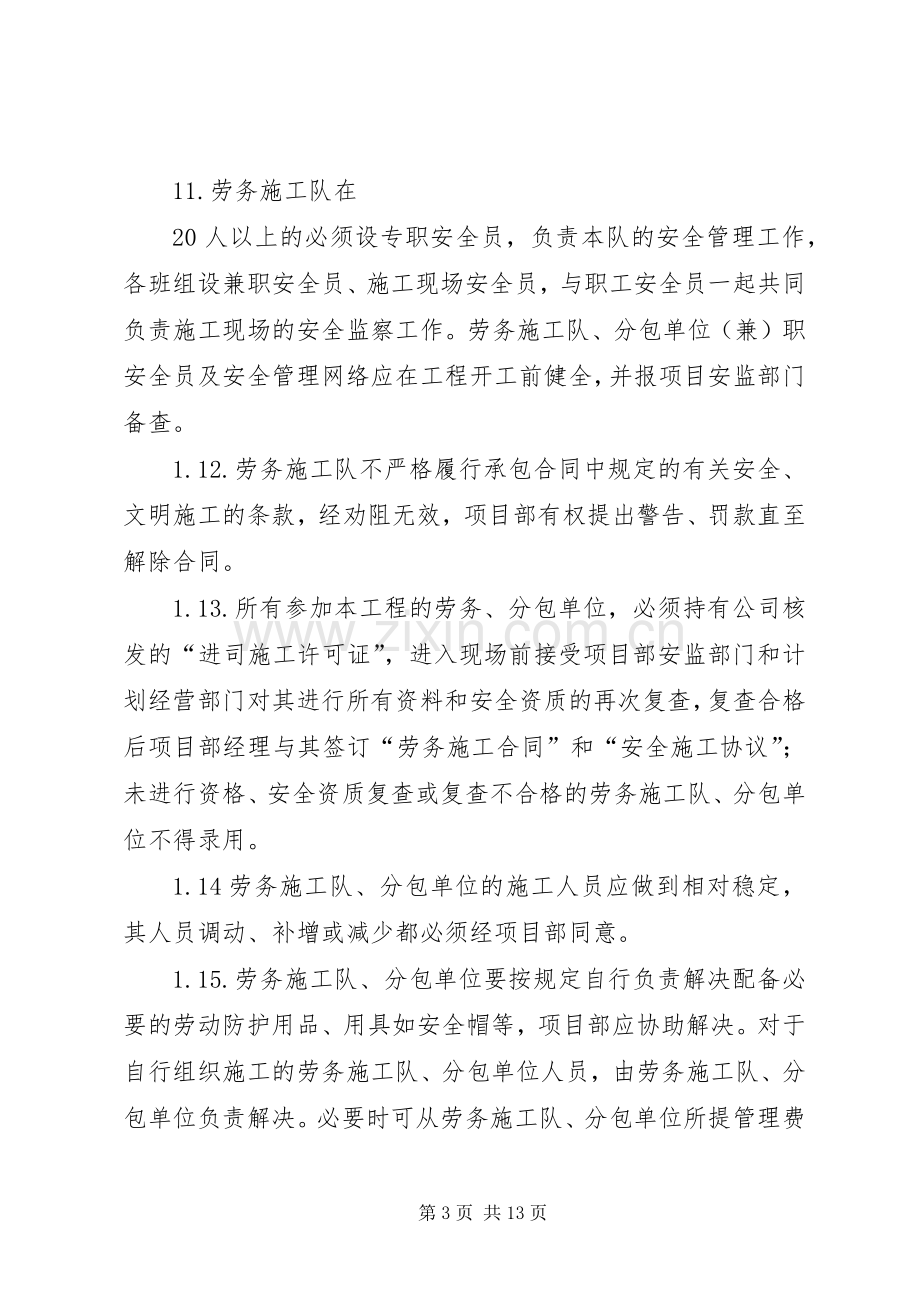 分包工程(含临时工)安全管理规章制度.docx_第3页