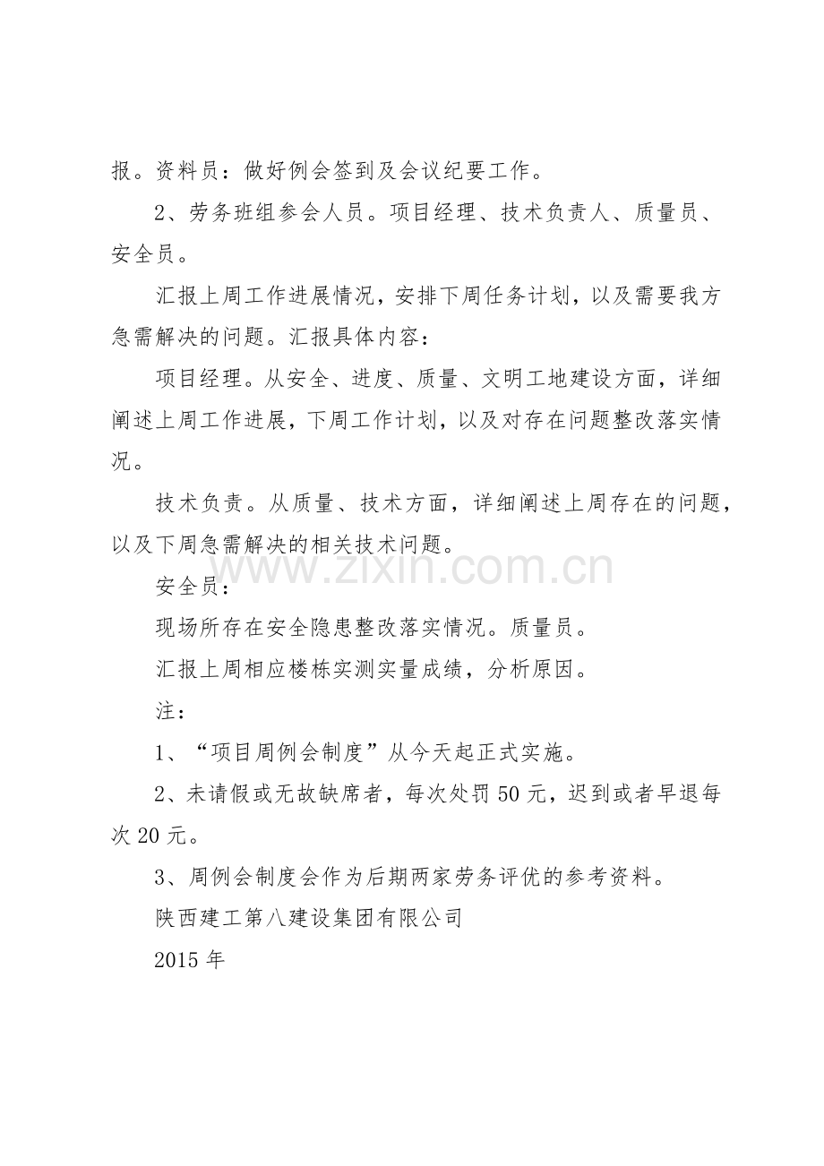 项目部周生产例会管理规章制度.docx_第2页