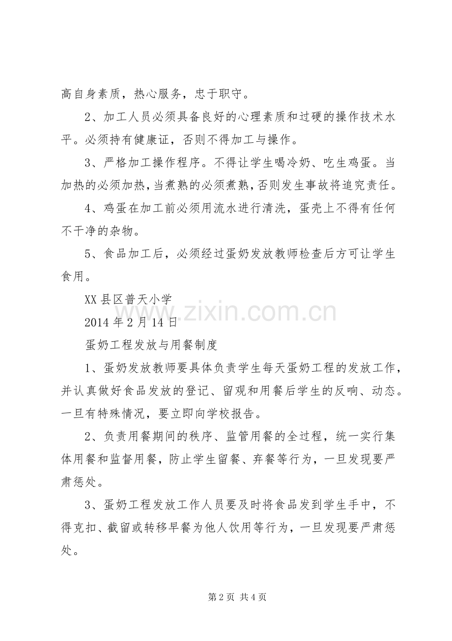 蛋奶工程管理规章制度.docx_第2页