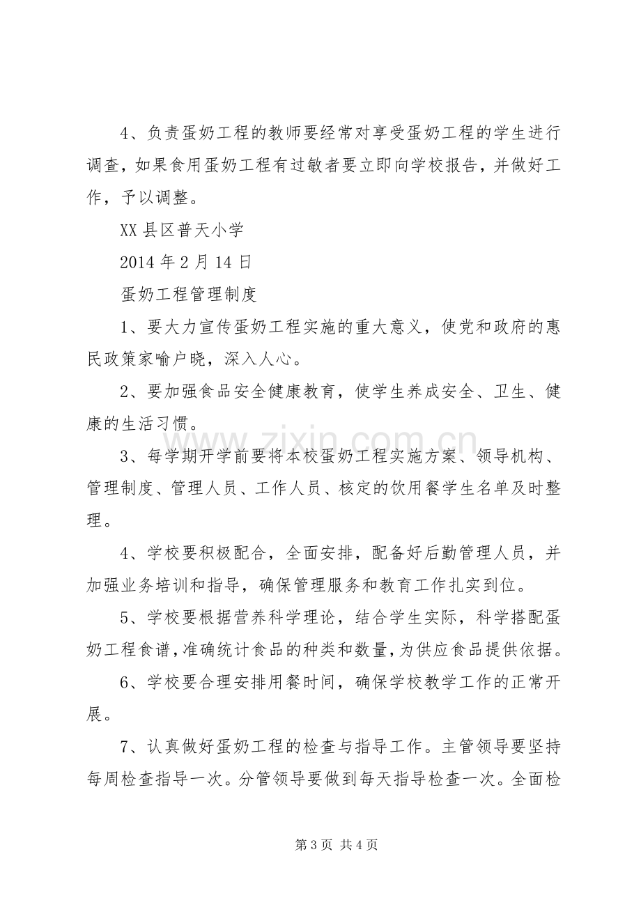 蛋奶工程管理规章制度.docx_第3页