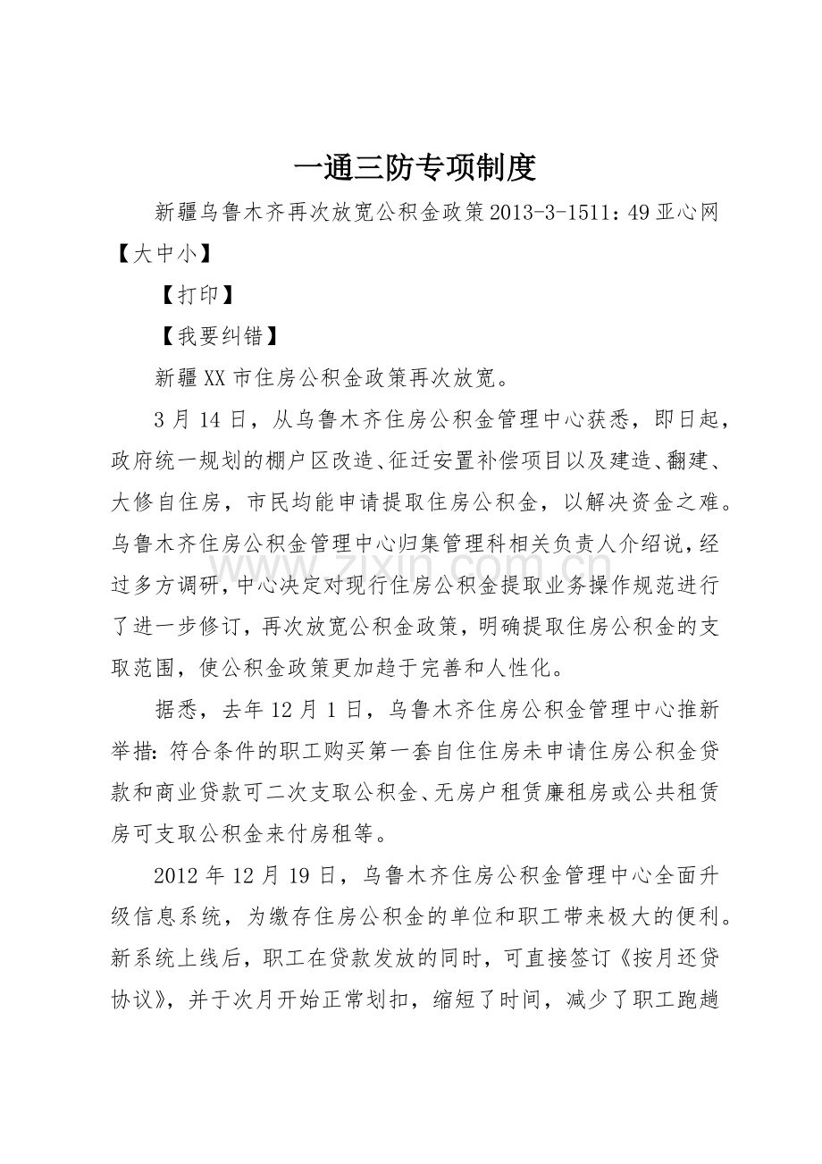 一通三防专项规章制度细则.docx_第1页