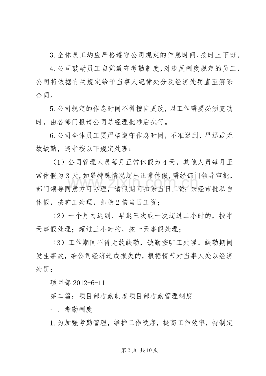 项目部考勤规章制度.docx_第2页