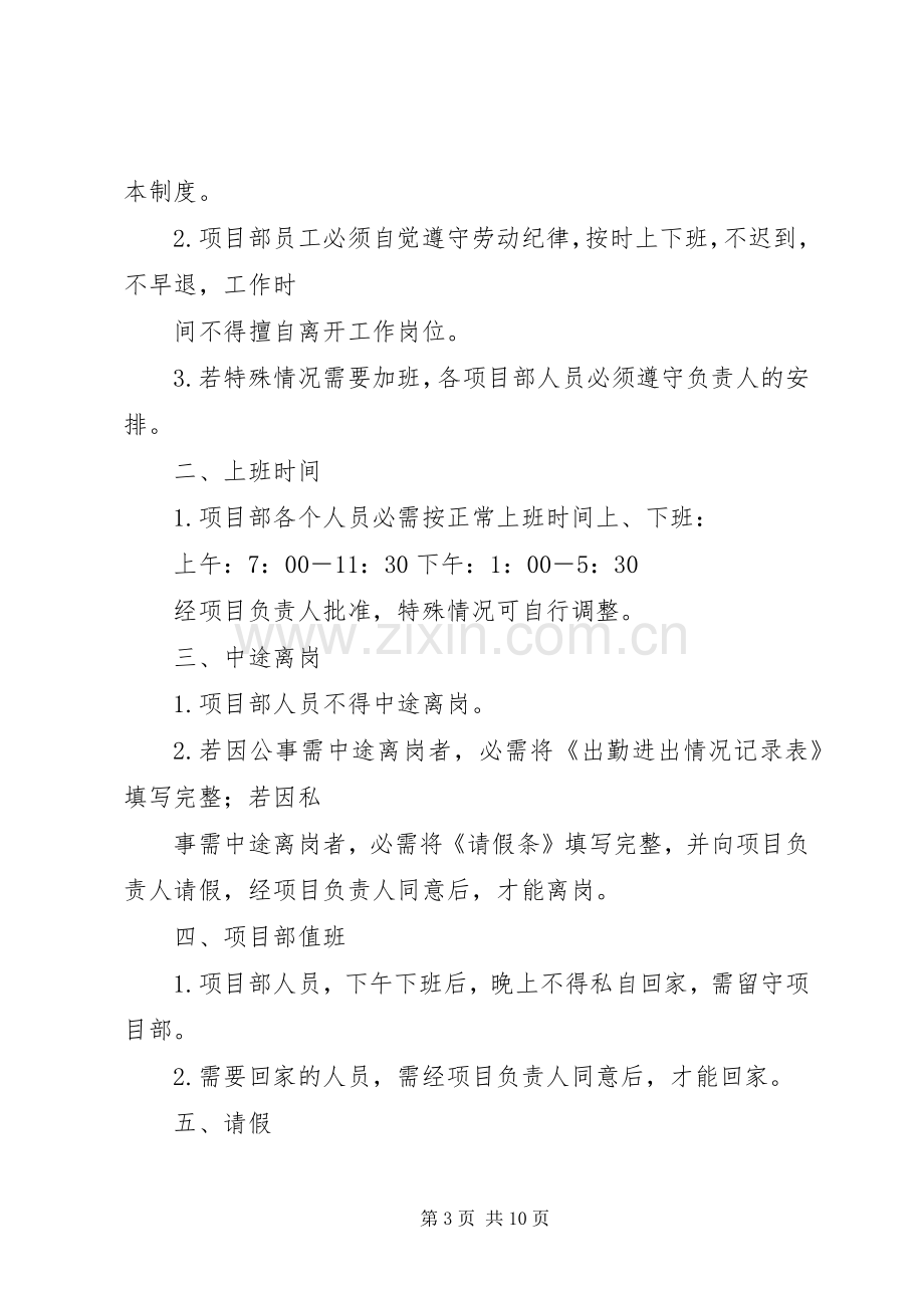 项目部考勤规章制度.docx_第3页