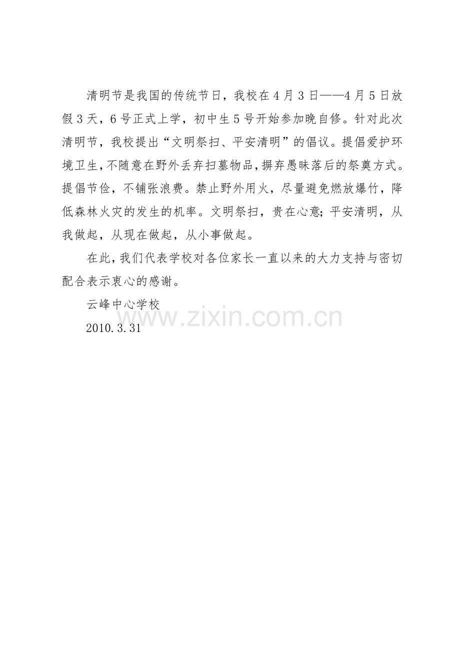 优选公交绿色出行倡议书范文(5).docx_第2页