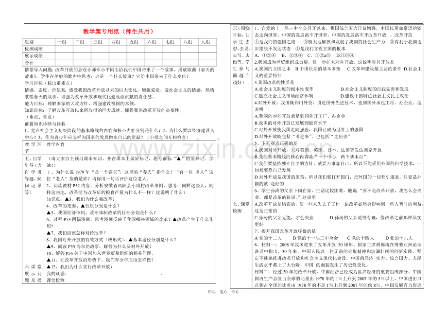 九年级政治-讲述春天的故事教学案(无答案)鲁教版.doc_第1页