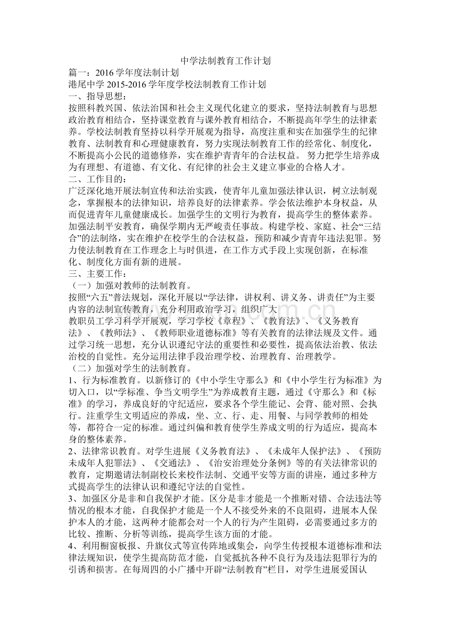 法制教育工作计划参考.docx_第1页