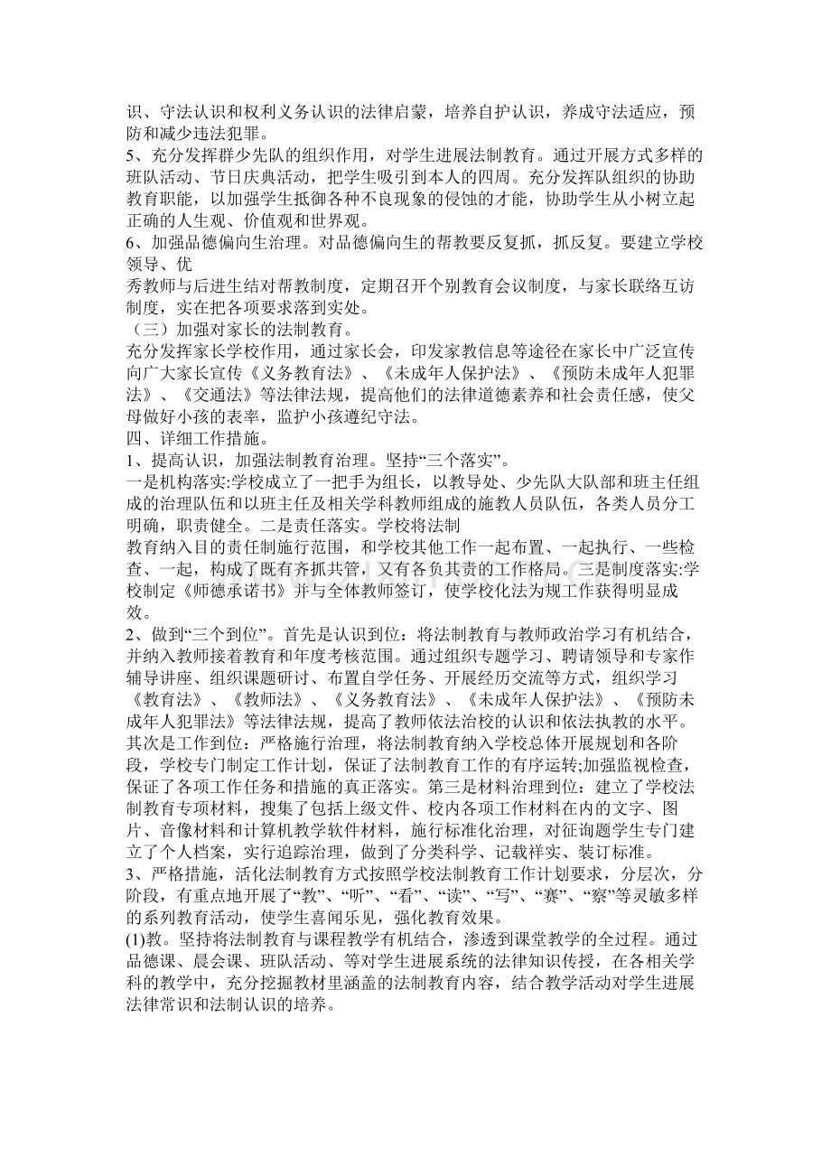 法制教育工作计划参考.docx_第2页