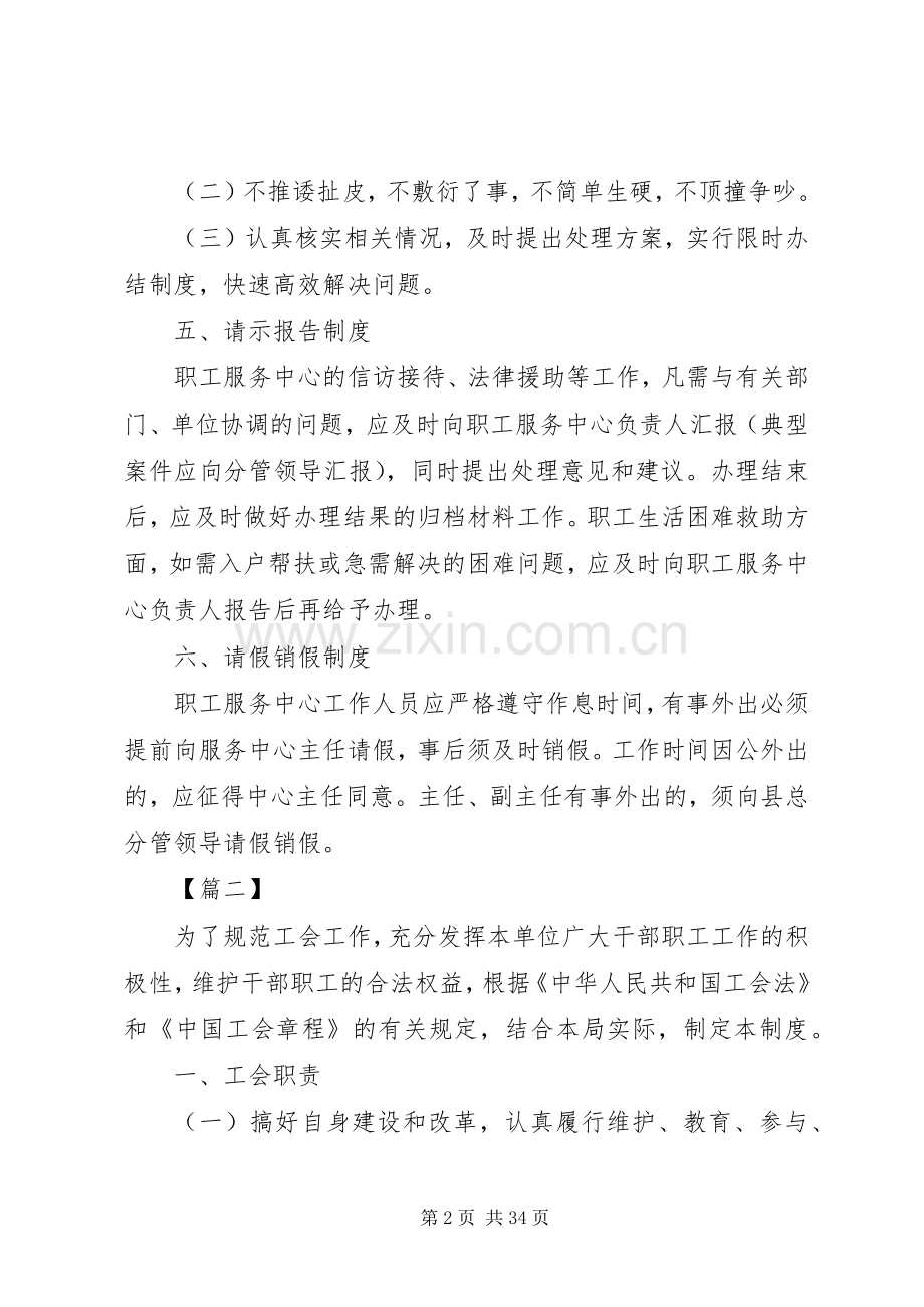 工会内部管理规章制度十篇.docx_第2页