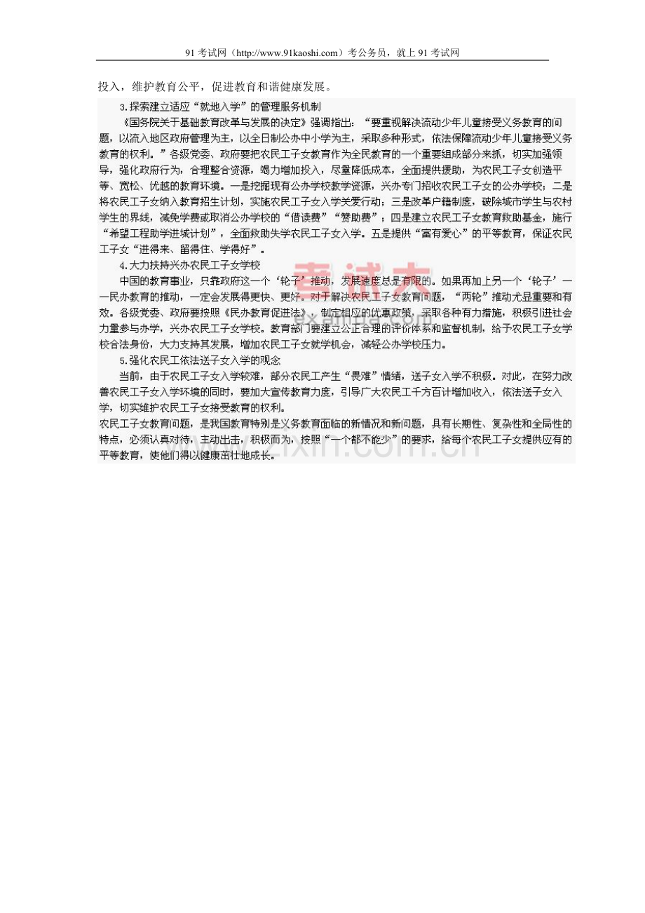 农民工子女教育问题初探.doc_第2页