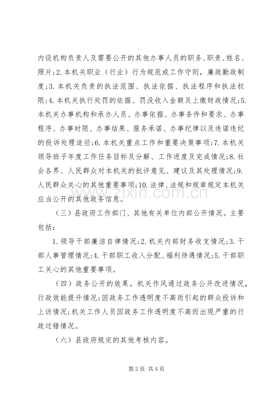 县政府政务公开考核规章制度.docx_第2页