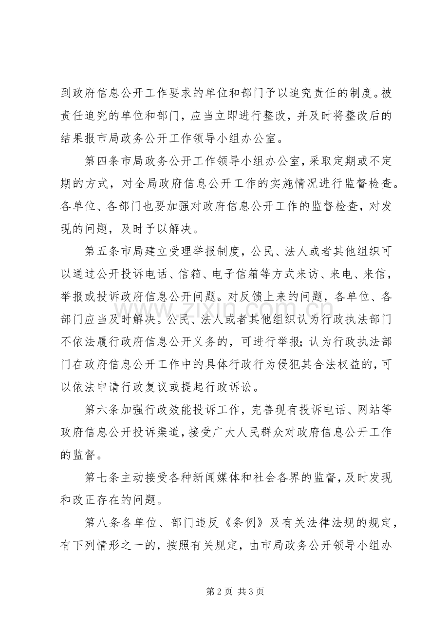 执法局信息公开监督保障规章制度.docx_第2页