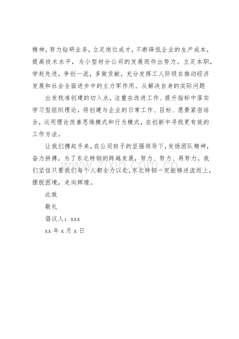 爱岗敬业的倡议书范文.docx_第2页