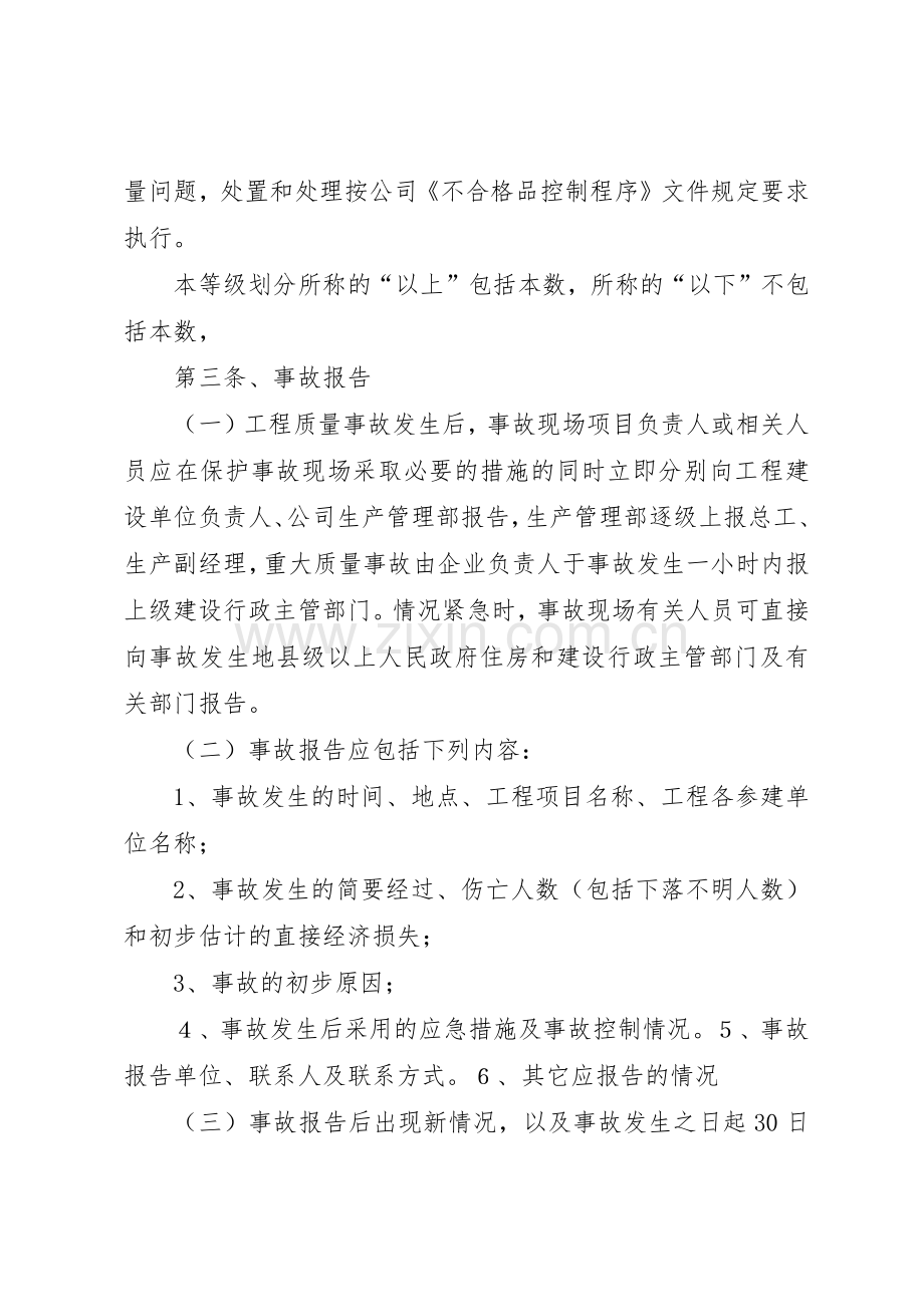 质量事故报告及处理规章制度细则.docx_第2页